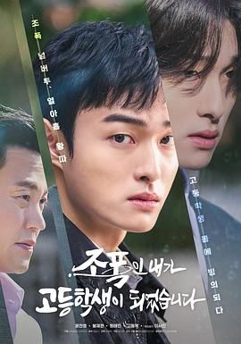 黑社會(huì)的我成為了高中生第03集