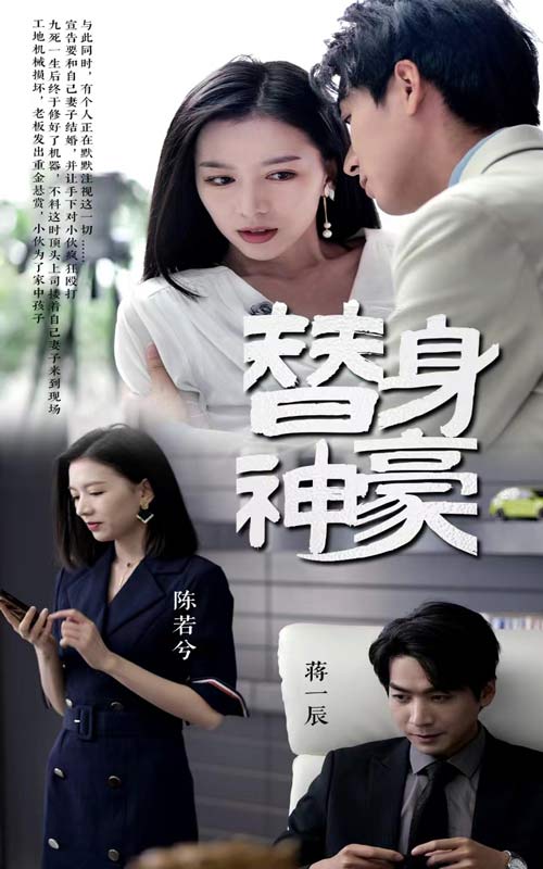 替身神豪第44集