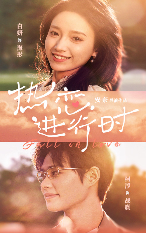 熱戀進(jìn)行時(shí)第64集