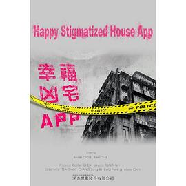 幸福房屋事件簿第13集