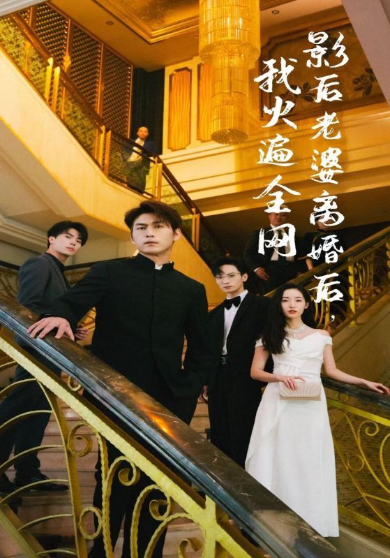 離婚后，她當(dāng)場閃婚億萬富翁第04集