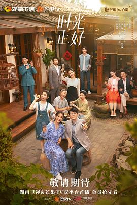 時光正好第24集