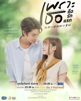 致我們單純的小美好(泰版)國語第11集