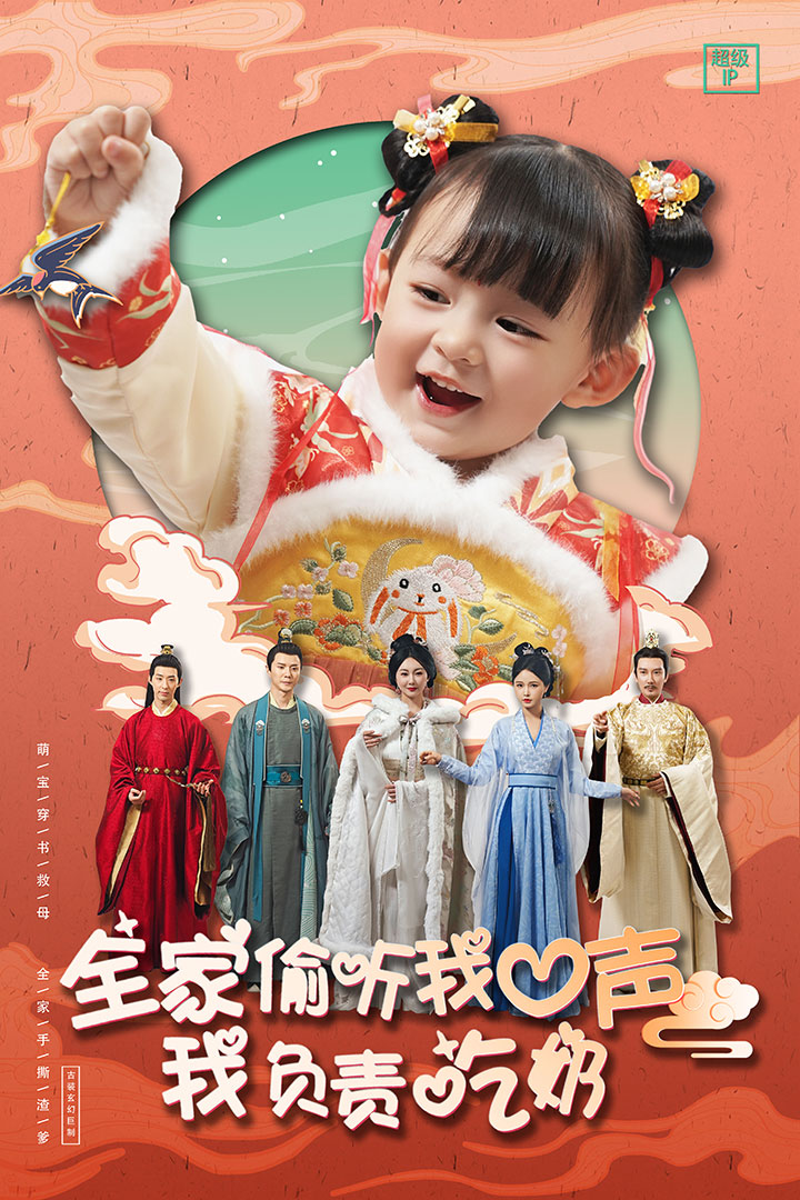 全家偷聽我心聲我負(fù)責(zé)吃奶第08集