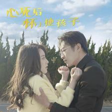 心死后懷上他孩子第30集