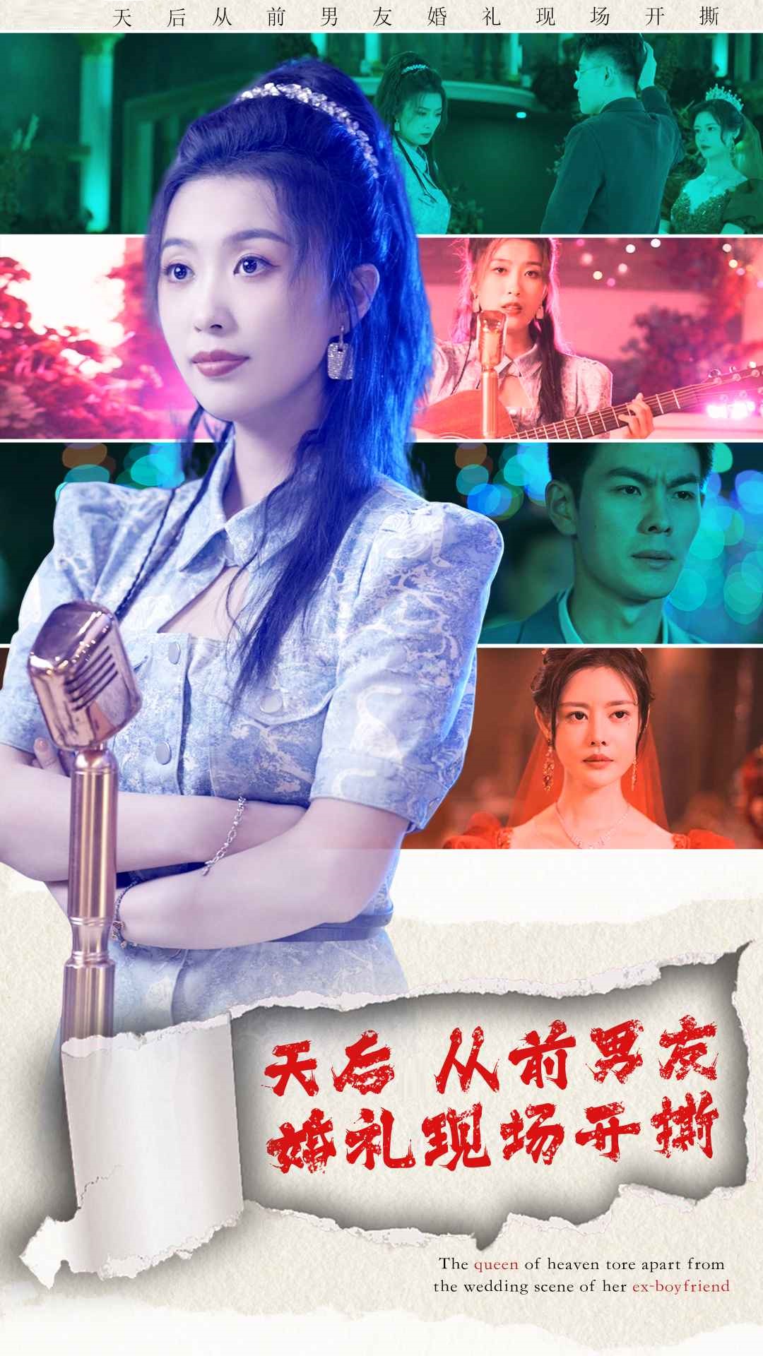 天后從前男友婚禮現(xiàn)場開撕第36集