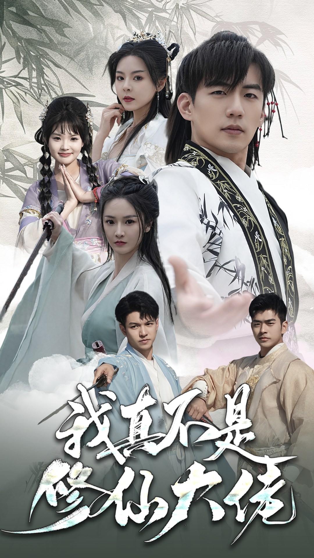 我真不是修仙大佬第06集