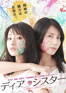 親密姐妹第03集