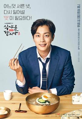 一起用餐吧3第09集