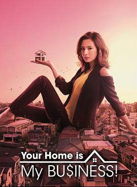賣房子的女人第02集