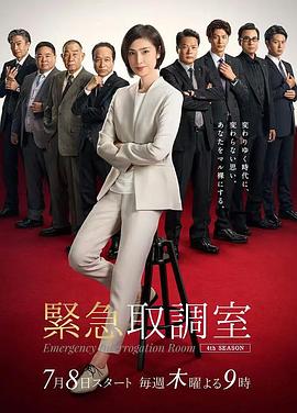 緊急審訊室4第03集