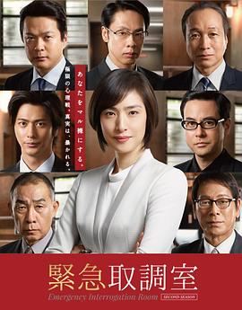 緊急審訊室2第03集