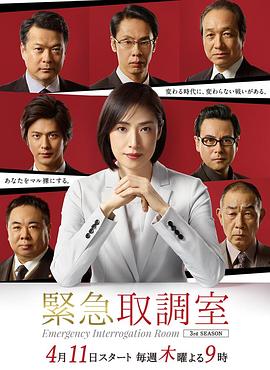 緊急審訊室3第01集
