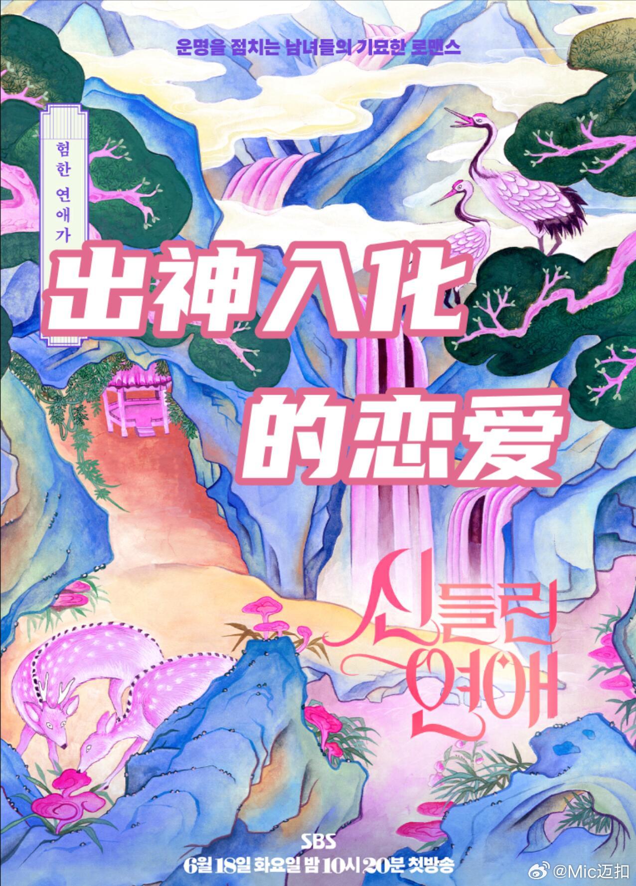 出神入化的戀愛第06集