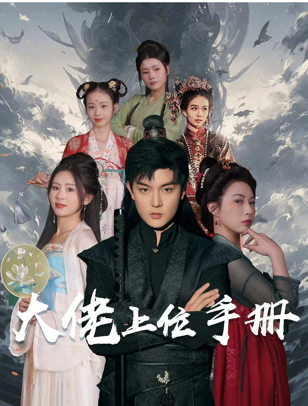 大佬上位手冊第71集