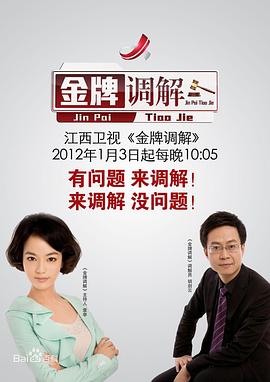 金牌調(diào)解202420240426期