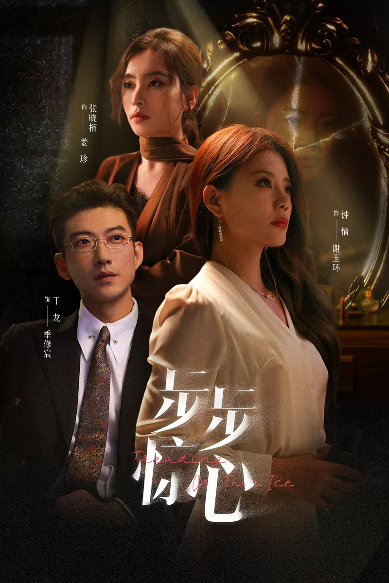 步步驚心短劇第10集