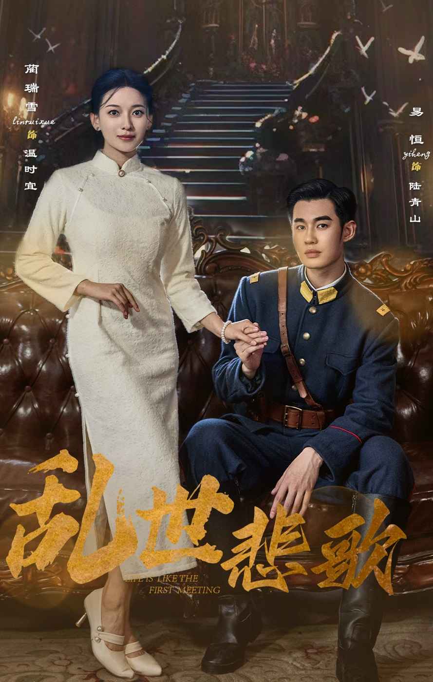 亂世悲歌第58集
