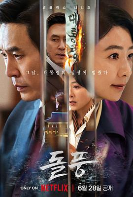 政壇旋風(fēng)第06集