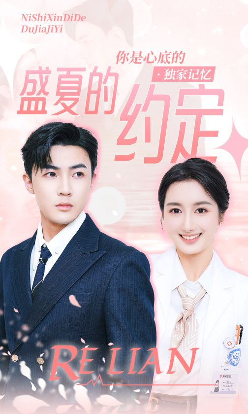 盛夏的約定第08集