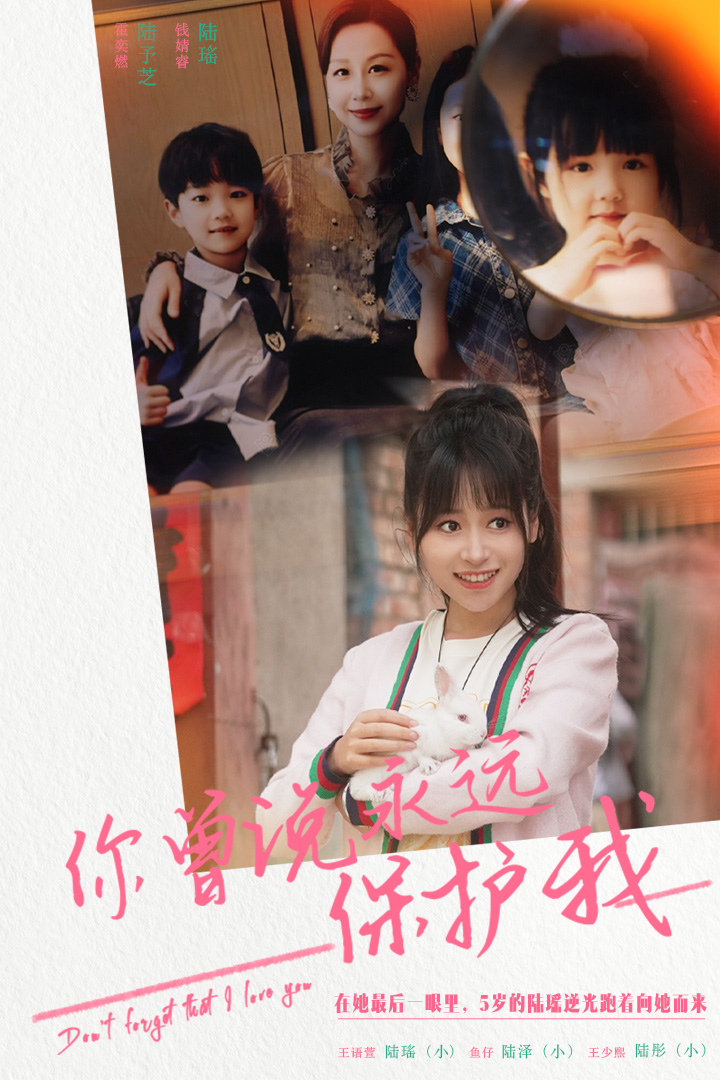 你曾說(shuō)永遠(yuǎn)保護(hù)我第05集
