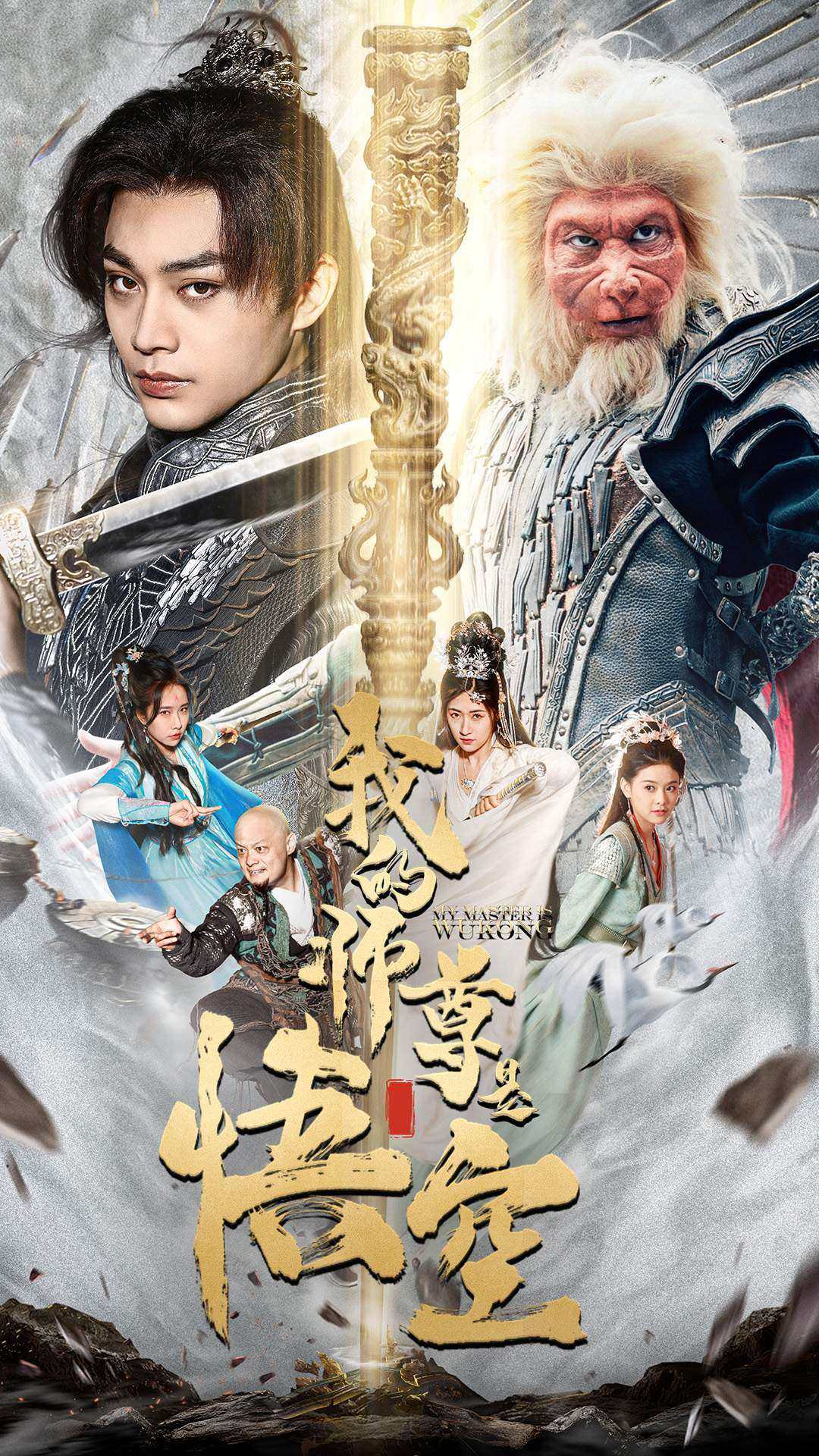 我的師尊是悟空第03集