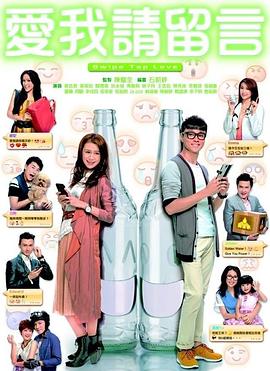 愛我請留言粵語第13集