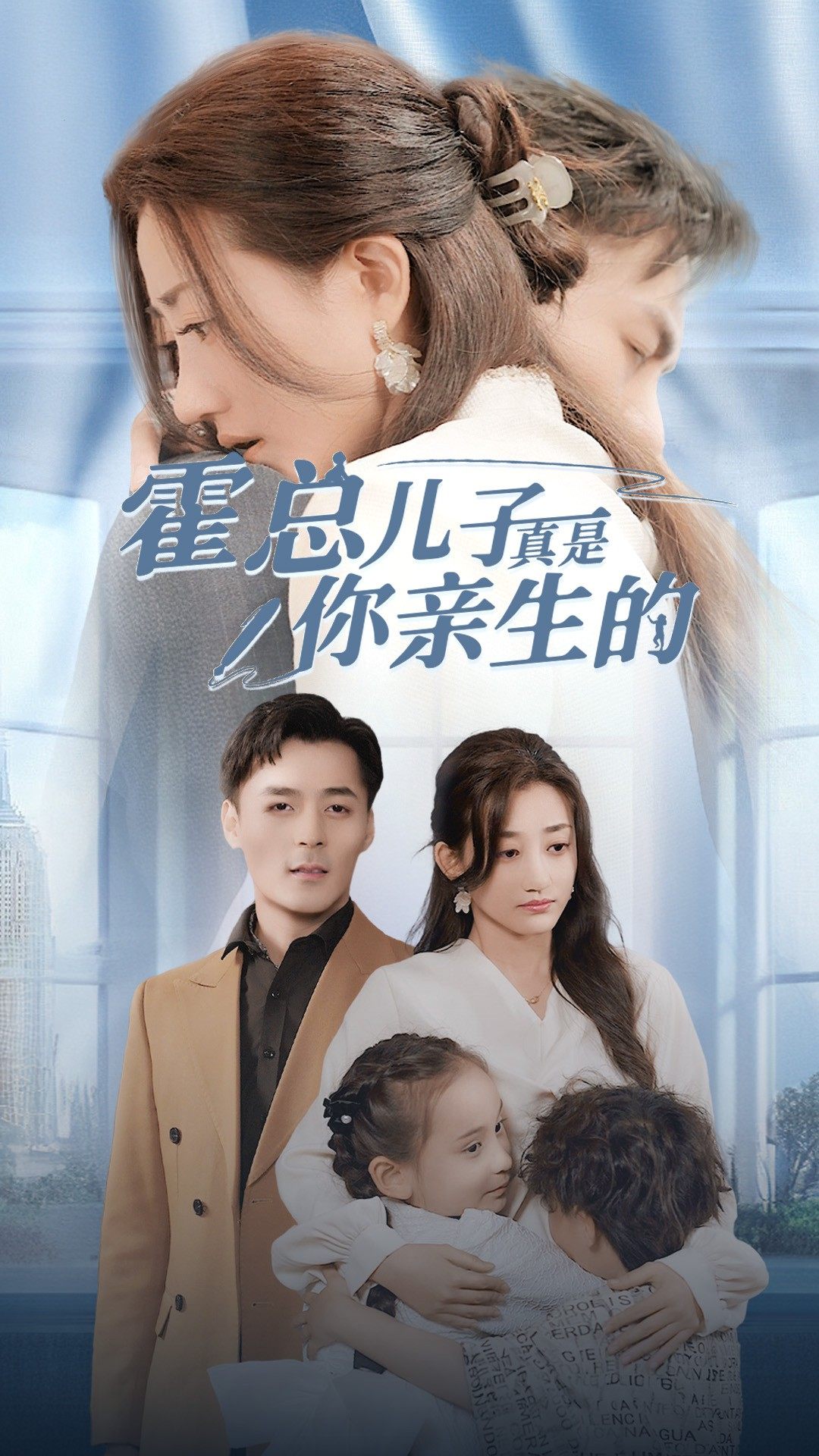 霍總兒子真是你親生的第04集