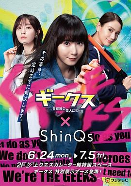 極客們?警察局的怪人們?第04集
