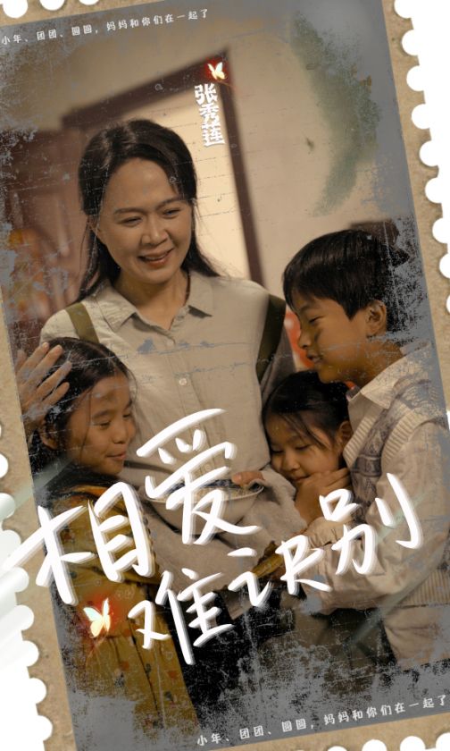 相愛難訣別第63集