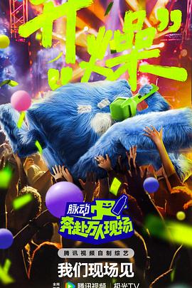 奔赴！萬人現(xiàn)場第20240903期