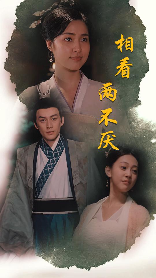相看兩不厭第43集
