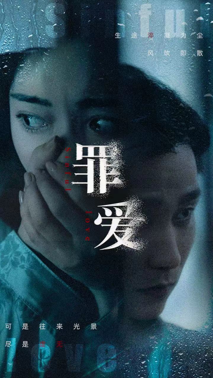 罪愛第33集