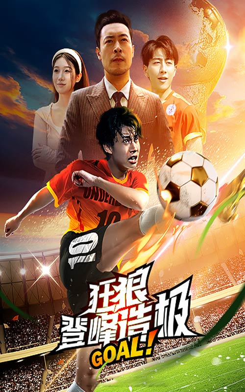 狂狼：登峰造極第60集
