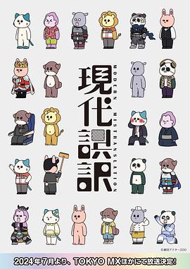 現(xiàn)代誤譯第04集