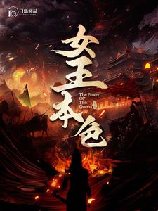 女王本色2第75集