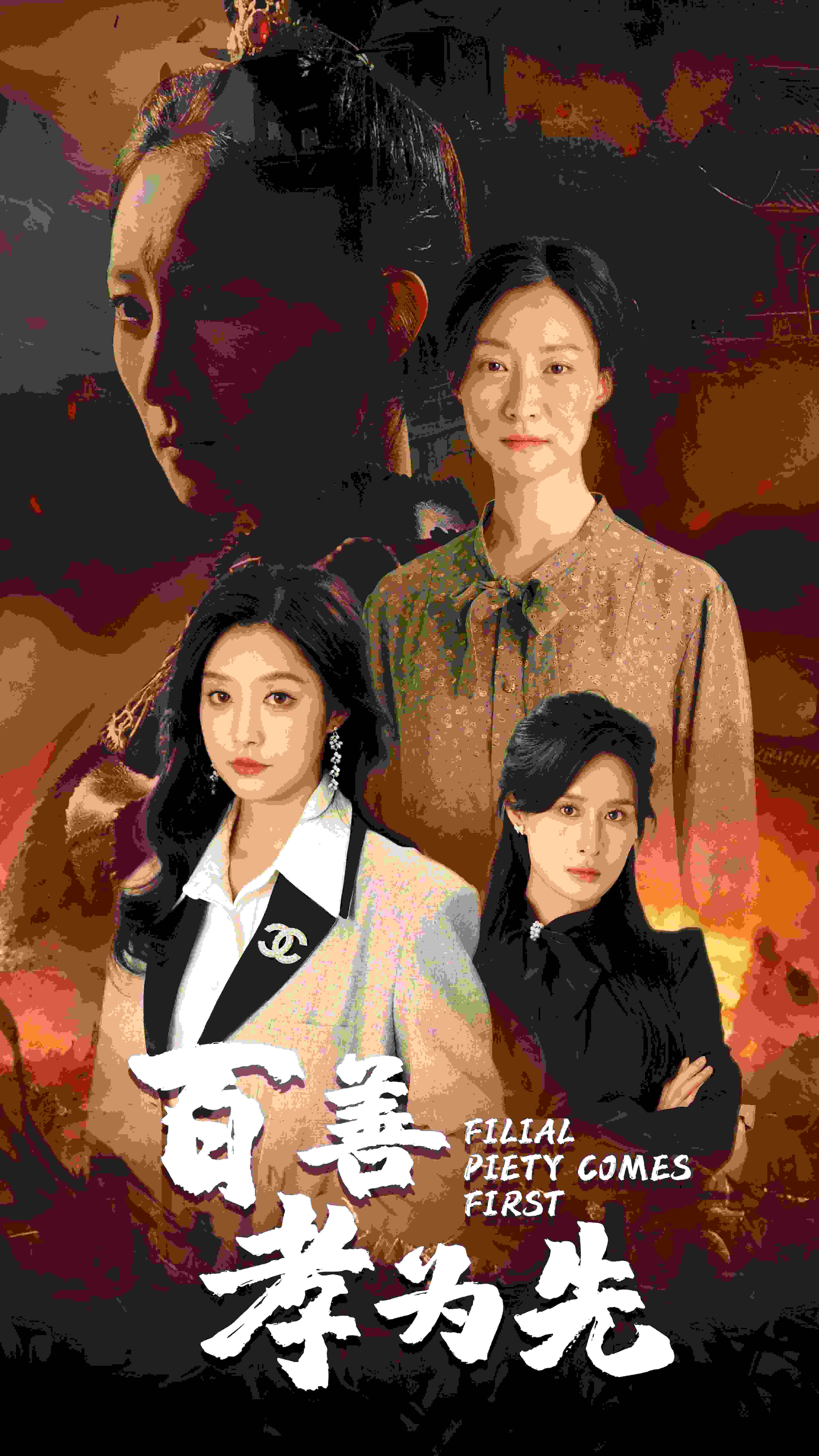 百善孝為先第02集
