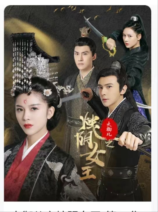 大御兒之燭陰女王第06集