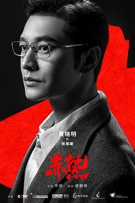 赤熱第07集