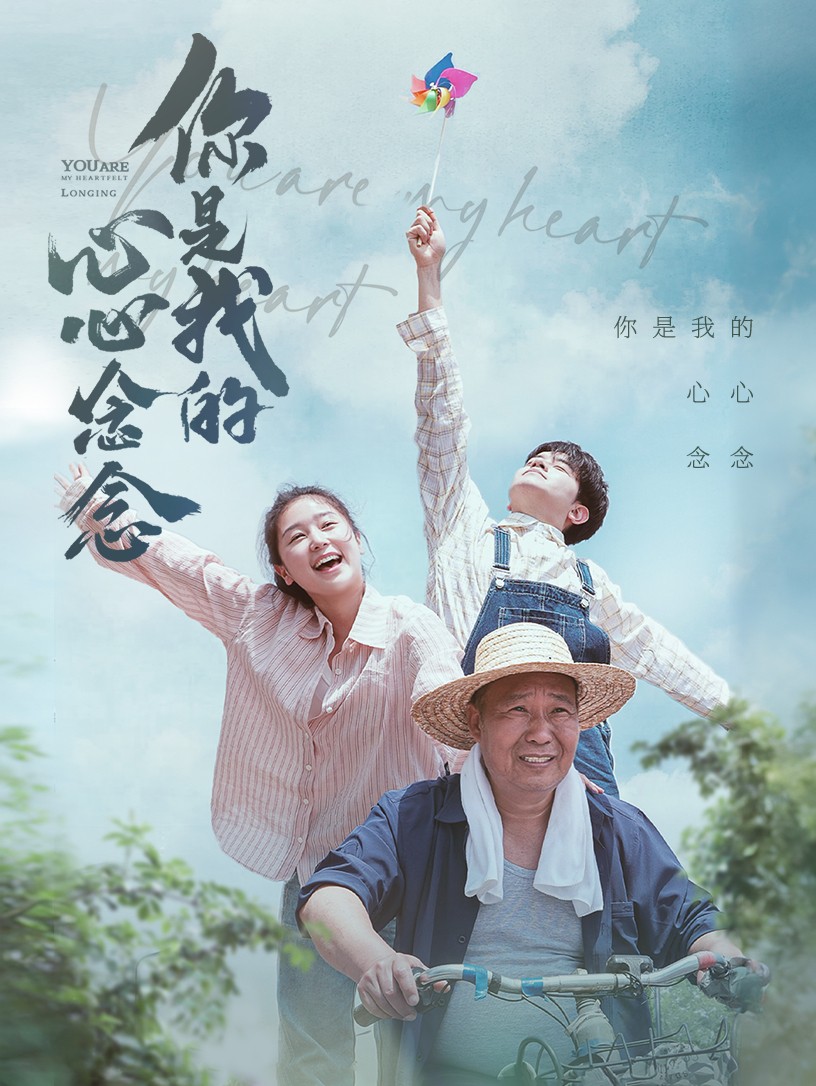 你是我的心心念念第32集