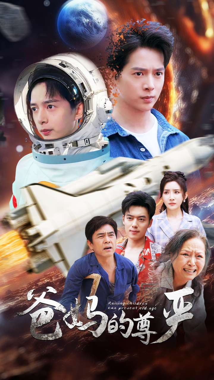 爸媽的尊嚴(yán)第20集