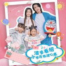 渣爹看招小爺我有讀心術(shù)第04集