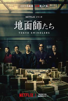 地面師第02集