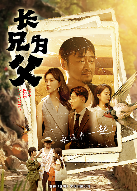 長(zhǎng)兄為父第08集