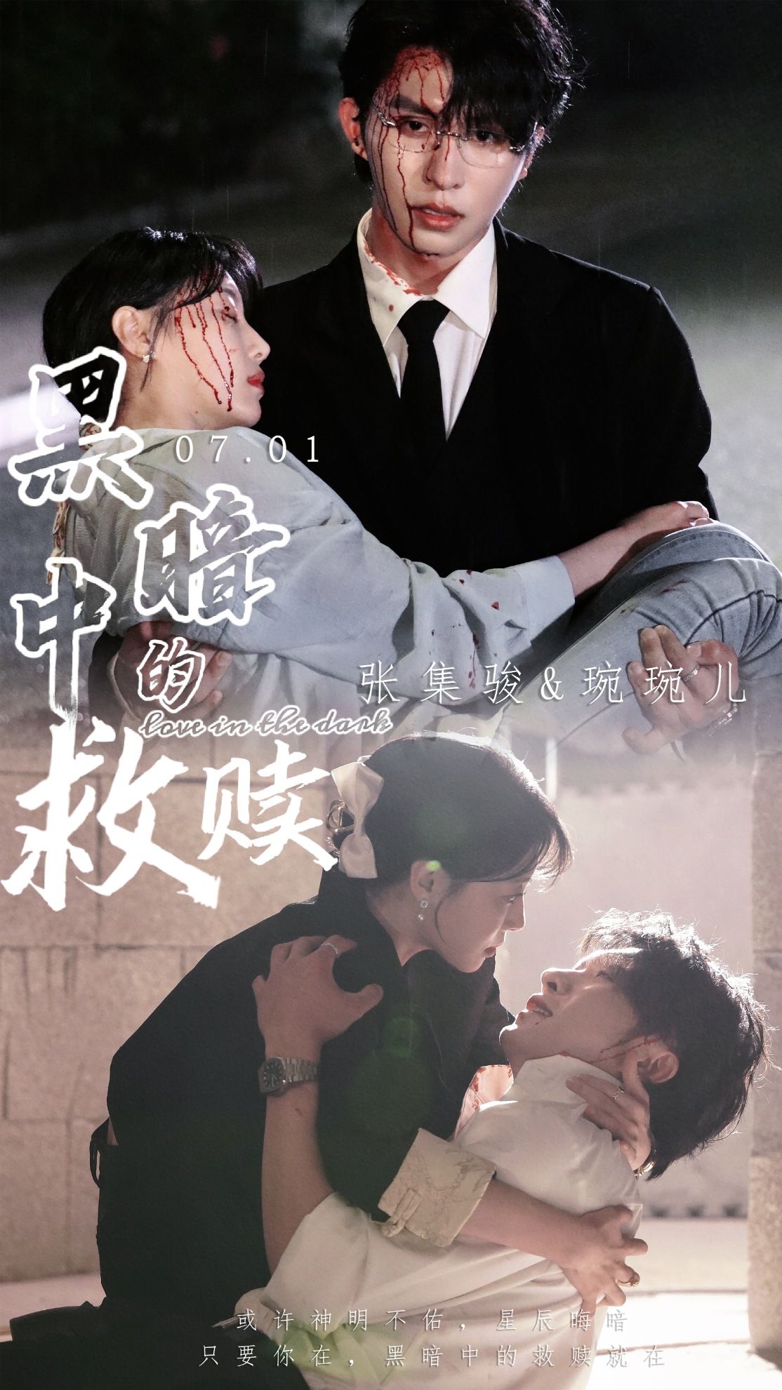 黑暗中的救贖短劇第09集