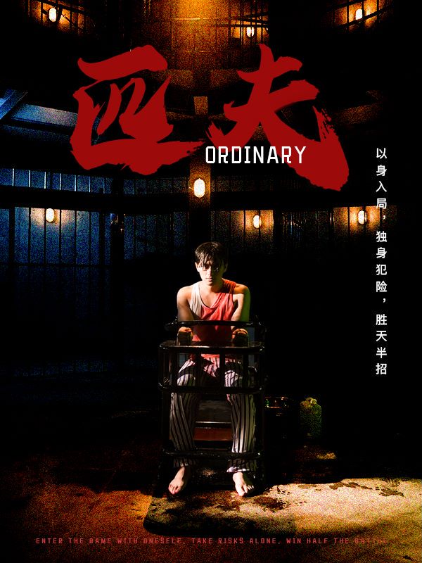 匹夫短劇第18集