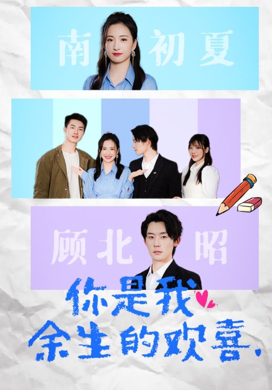 你是我余生的歡喜第03集