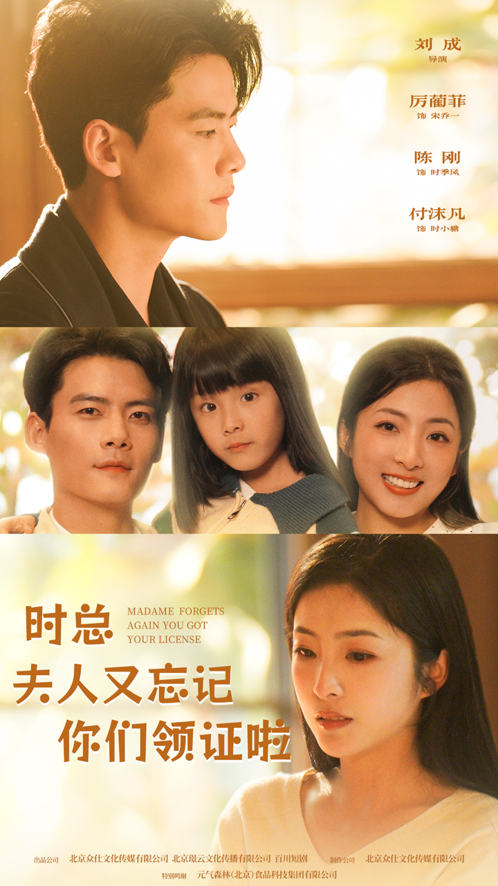 時(shí)總，夫人又忘記你們領(lǐng)證啦第03集