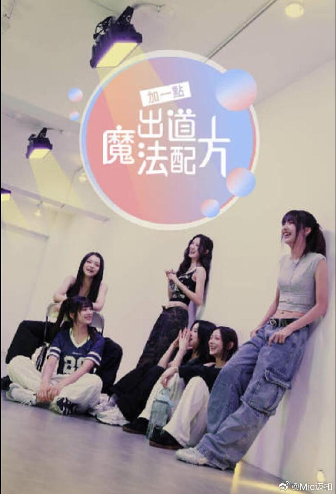 加一點(diǎn)，出道魔法配方第01集