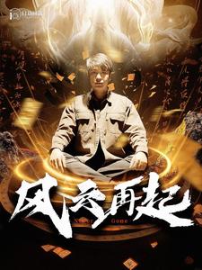 癡傻老爸竟是仙人第07集